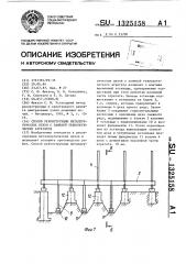 Способ реконструкции металлургических цехов с заменой технологических агрегатов (патент 1325158)