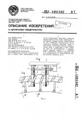Винтовая передача (патент 1481542)
