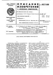 Способ получения этилацетата (патент 857109)