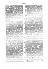 Стабилизирующий механизм противоопрокидывающего устройства мобильной машины (патент 1751031)