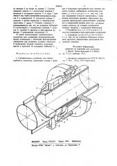 Соединительное устройство для гибкихтрубчатых элементов (патент 838264)