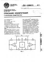 Блок кодоуправляемого сопротивления (патент 1599872)