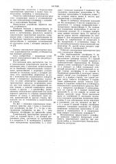 Самосвальное транспортное средство (патент 1017538)