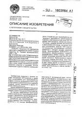 Устройство для термообработки материалов и протяженных диэлектрических изделий (патент 1803984)