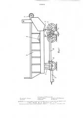 Машина для внесения твердых органических удобрений (патент 1535414)