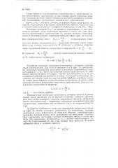 Устройство для измерения импеданцев (патент 78894)
