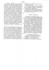 Труболовка (патент 899849)