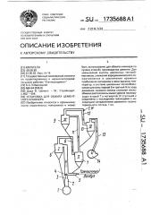 Установка для обжига цементного клинкера (патент 1735688)