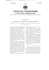 Фиксатор для отломков трубчатых костей (патент 111200)