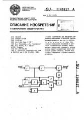 Устройство для введения символьной информации в цветовой телевизионный сигнал (патент 1148127)