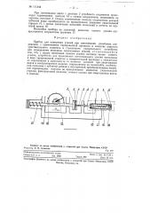 Прибор для измерения усилий при свинчивании резьбовых соединений (патент 111344)