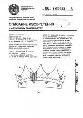 Ведущее колесо гусеничного движителя (патент 1050953)