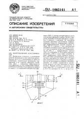 Центробежный классификатор (патент 1465141)