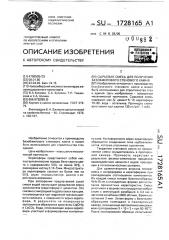 Сырьевая смесь для получения безобжигового стенового камня (патент 1728165)