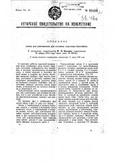 Каток для укатывания дна соляных осадочных бассейнов (патент 29450)