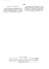 Способ получения модифицированных ненасыщенных полиэфиров (патент 187296)