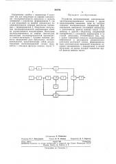 Устройство воспроизведения электрических частотномодулированных сигналов (патент 240750)