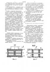 Транспортная система (патент 1293066)