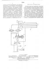 Система управления сдвоенным гидравлическим цилиндром (патент 479663)