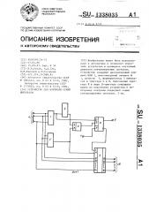 Устройство для контроля серий импульсов (патент 1338035)