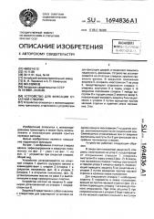 Устройство для фиксации откатной створки (патент 1694836)