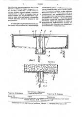 Способ погрузки картофеля в кузов транспортного средства и кузов для его осуществления (патент 1719253)