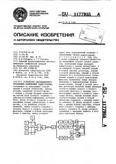 Устройство дистанционного управления включением радиостанции (патент 1177955)
