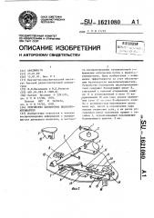 Устройство блокировки видеопроигрывателя (патент 1621080)