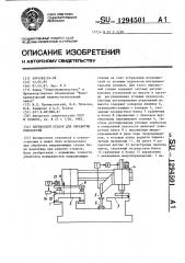 Переносной станок для обработки плоскостей (патент 1294501)
