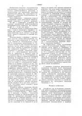 Устройство для изучения динамической работоспособности экспериментальных животных (патент 1498467)