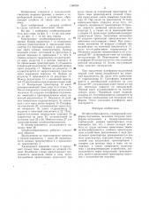 Штабелеобразователь (патент 1360634)