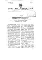 Прибор для отмеривания и отрезания фотокинопленки заданной длины (патент 79555)