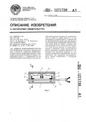 Привод микроманипулятора (патент 1271738)