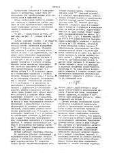 Многоотсчетный датчик угла (патент 1483635)