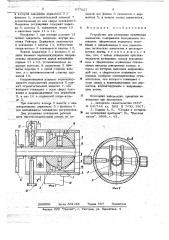 Устройство для юстировки оптических элементов (патент 647627)
