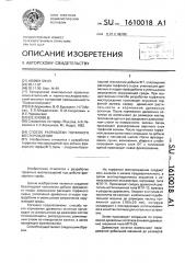 Способ разработки торфяного месторождения (патент 1610018)