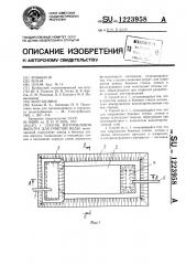 Способ изготовления фильтра для очистки воды (патент 1223958)