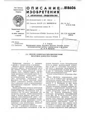 Способ кожно-фасциальнокостнойпластики дефектов голени (патент 818606)