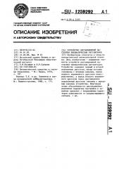 Устройство дистанционной настройки пневматических регуляторов (патент 1259292)