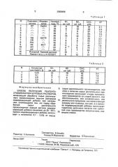 Способ получения реагента-стабилизатора буровых растворов (патент 2003658)