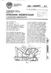 Устройство для поштучной загрузки заготовок квадратного сечения (патент 1458047)