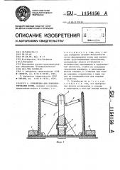 Устройство для транспортирования колец (патент 1154156)