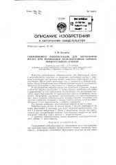Сжимающийся вибровкладыш для образования пустот при формовании железобетонных коробок прямоугольного сечения (патент 136219)