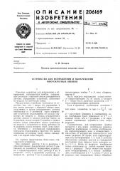 Устройство для исправления и обнаружения многократных ошибок (патент 206169)