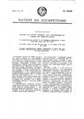 Видоизменение желонки, описанной в патенте № 12639 (патент 19586)