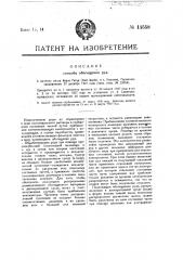 Способ обогащения руд (патент 14558)