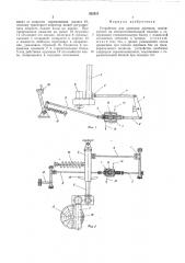 Устройство для срезания деревьев (патент 552931)