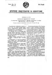 Станок для выпрямления гвоздей (патент 37446)