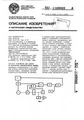 Устройство для защиты от перегрузки электропривода машины (патент 1169068)