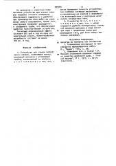 Устройство для съемки направления скважин (патент 939765)